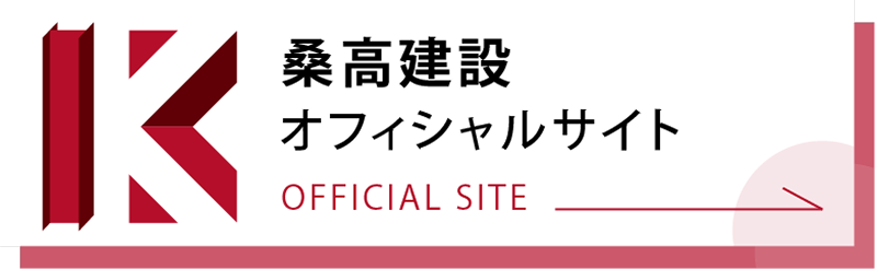桑高建設オフィシャルサイト