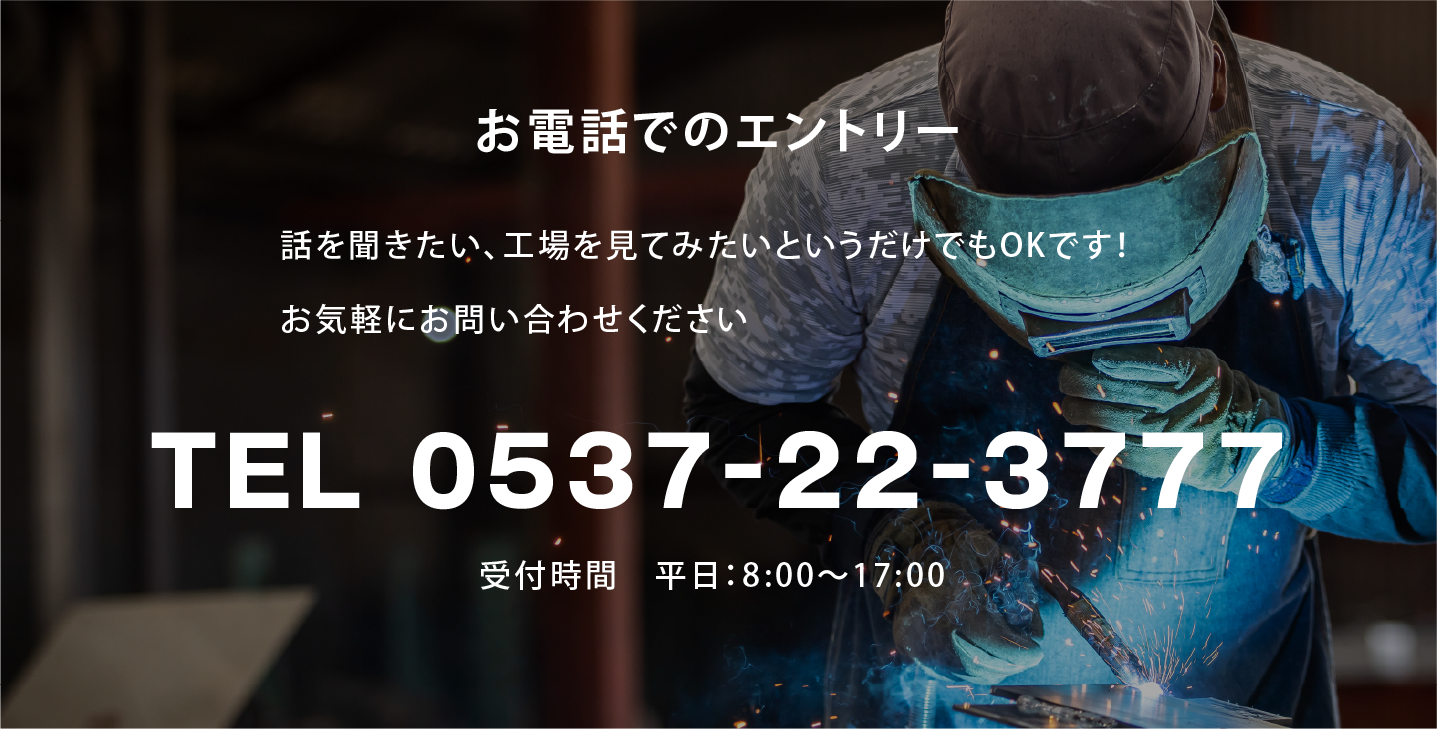 電話でのエントリー TEL:0537-22-3777